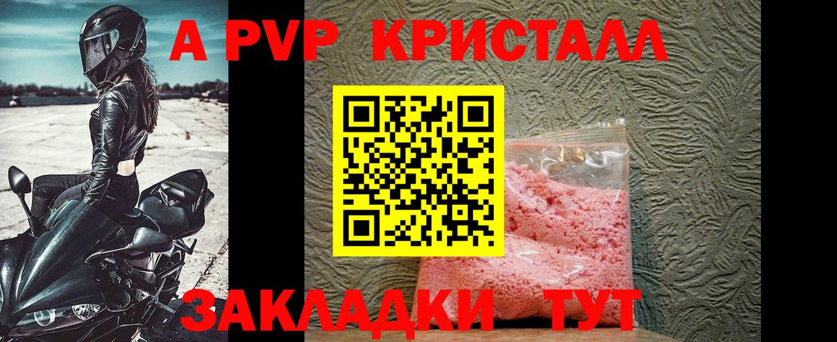 APVP Crystall Алатырь