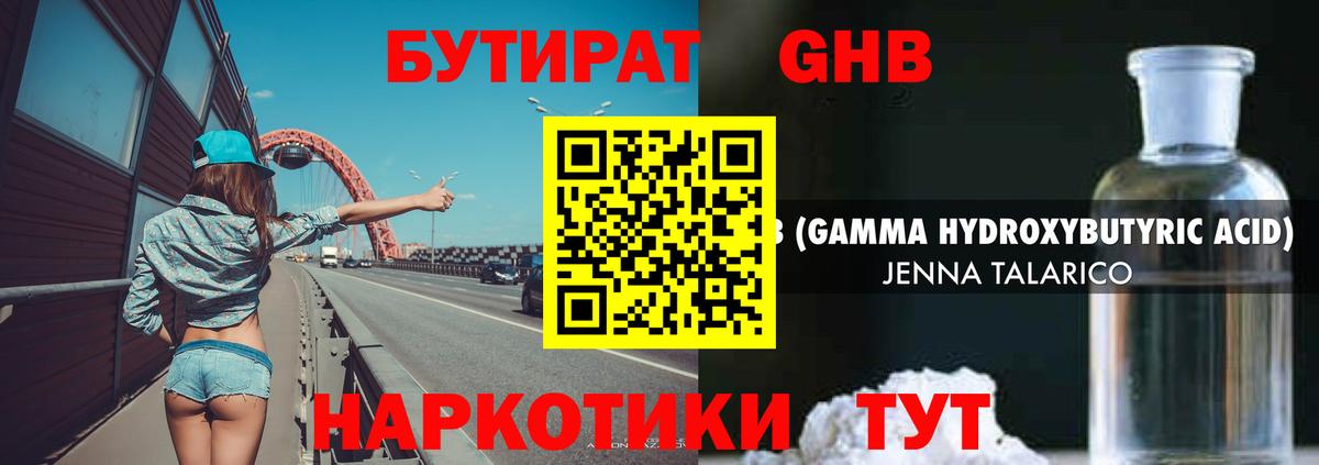 Бутират оксибутират  Бутират  Алатырь  Вход с VPN 