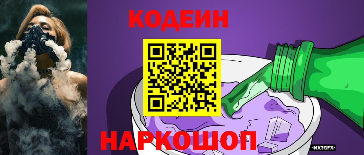 Кодеиновый сироп Lean напиток Lean (лин)  Кодеиновый сироп Lean Purple Drank  Алатырь  Вход с VPN 