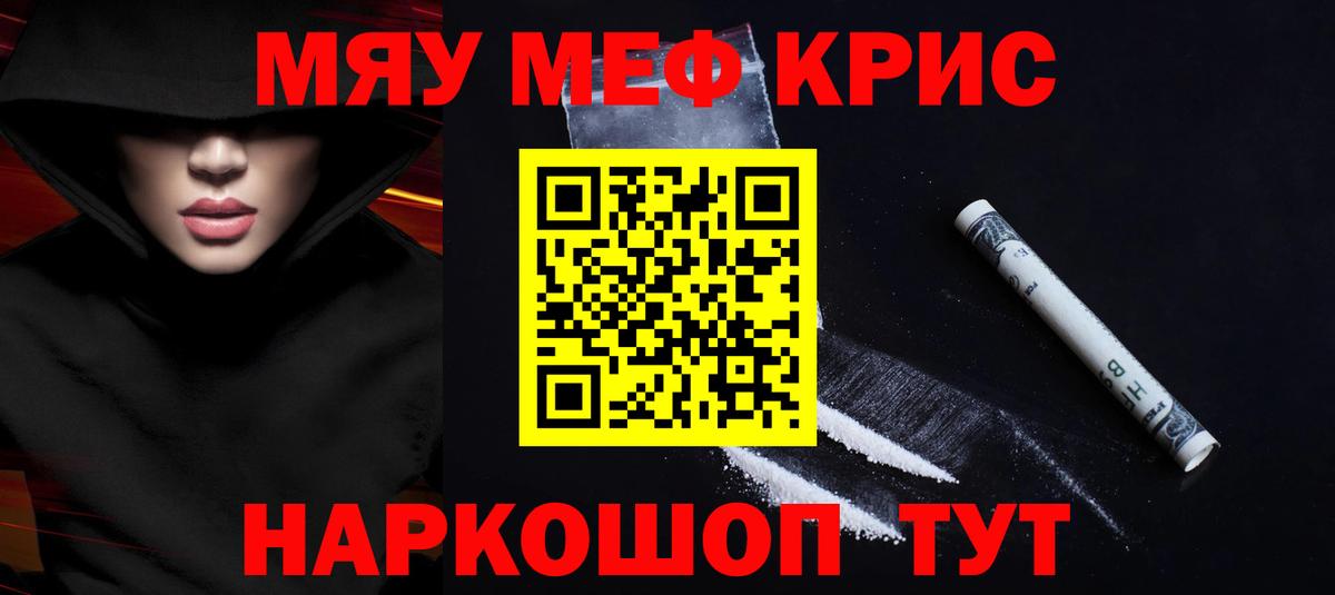 Меф мяу мяу  Алатырь