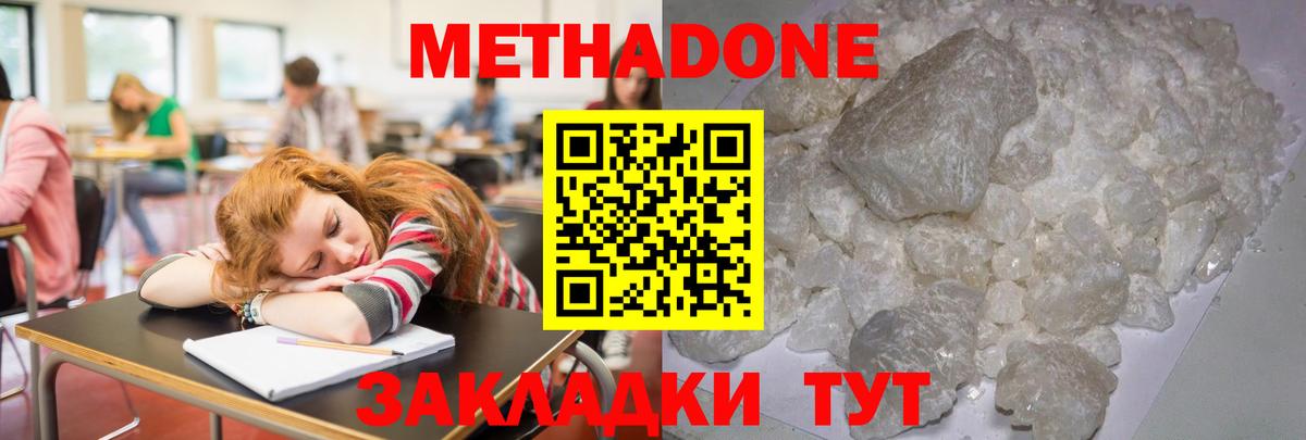 Метадон мёд  Вход с VPN  Алатырь  МЕТАДОН кристалл 
